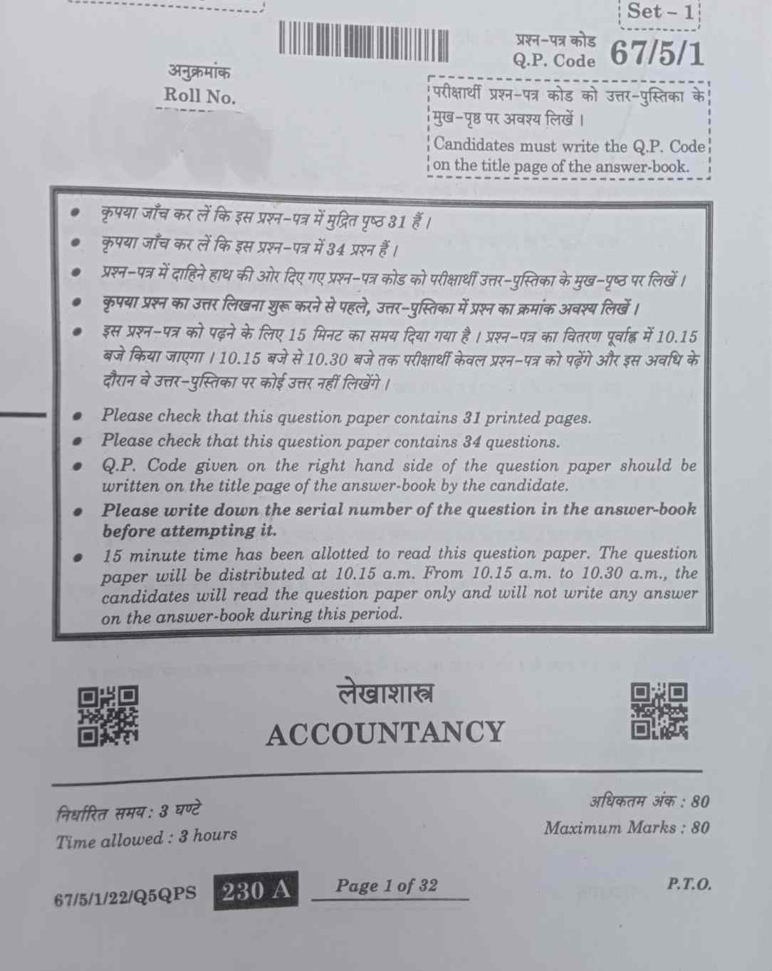 CBSE Class 12 Accountancy Question Paper 2024, SET 1, 2, 3 And 4 ...